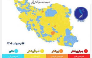 ۴۴۴ شهر در وضعیت زرد و آبی/کشور همچنان بدون نقطه قرمز کرونایی ۴۴۴ شهر در وضعیت زرد و آبی/کشور همچنان بدون نقطه قرمز کرونایی
