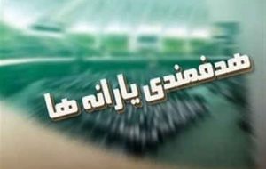 یارانه کمک معیشتی به حساب متقاضیان بازبینی دهک‌بندی واریز شد
