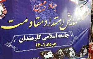 برگزاری همایش امتداد مقاومت + گزارش تصویری