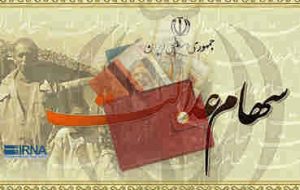 زمان تخصیص سهام عدالت به جاماندگان مشخص شد