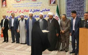 همایش تجلیل از فعالان قرآن و عترت برگزار شد
