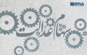 خبر خوش برای جاماندگان سود سهام عدالت؛ مرحله سوم پرداخت سود در راه است خبر خوش برای جاماندگان سود سهام عدالت؛ مرحله سوم پرداخت سود در راه است