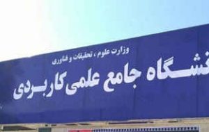 تمدید مهلت ثبت نام در مقطع کارشناسی ناپیوسته مرکز علمی کاربردی فرماندهی انتظامی استان ایلام