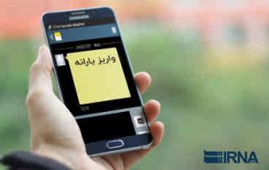 یارانه تیرماه امشب قابل برداشت است