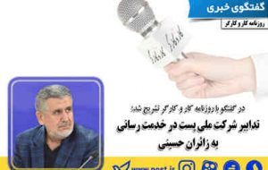 تدابیر شرکت ملی پست در خدمت رسانی به زائران حسینی تدابیر شرکت ملی پست در خدمت رسانی به زائران حسینی