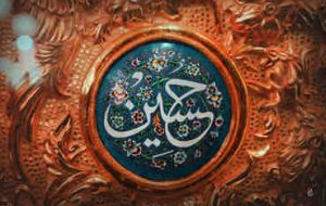 کدام حسین؟ مظلوم تشنه کام یا قهرمان ظلم ستیز کدام حسین؟ مظلوم تشنه کام یا قهرمان ظلم ستیز