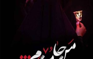 اربعین با شکوه/ گریه حالم را می داند، جا ماندیم…   * ناهید ابراهیمی