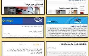 گران شدن بنزین، شایعه‌سازی منتقدان دولت و بی‌اعتنایی مردم