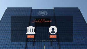 امکان استعلام حساب، تسهیلات و خدمات چک در پنجره هوشمند بانک مرکزی