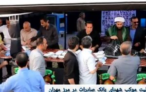 موکب شهدای بانک صادرات ایران میزبان زائران حسینی در مرز مهران موکب شهدای بانک صادرات ایران میزبان زائران حسینی در مرز مهران