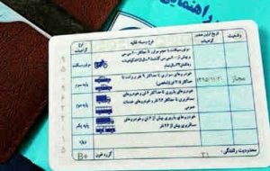 گواهینامه های رانندگی در سه رنگ، رتبه بندی می شوند گواهینامه های رانندگی در سه رنگ، رتبه بندی می شوند