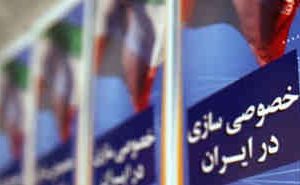 دولت نگاه درآمدی به واگذاریها ندارد دولت نگاه درآمدی به واگذاریها ندارد