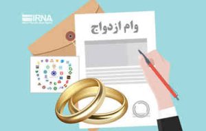 سه بانک در پرداخت وام ازدواج و فرزندآوری هیچ کاری نکردند