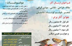 ‍ برگزاری جشنواره علمی ، فرهنگی، ادبی و ترویجی  زکات در ایلام با جوایز ارزنده