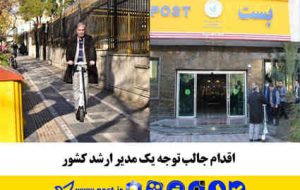اقدام جالب توجه یک مدیر ارشد کشور اقدام جالب توجه یک مدیر ارشد کشور