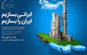 حضور فعال پتروشیمی ایلام در چهارمین نمایشگاه ساخت داخل