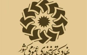 فراخوان جذب نیرو (یک نفر نیروی روابط عمومی و سه نفر کتابدار) در اداره کل کتابخانه های عمومی استان ایلام فراخوان جذب نیرو (یک نفر نیروی روابط عمومی و سه نفر کتابدار) در اداره کل کتابخانه های عمومی استان ایلام