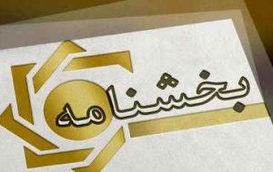 پست بانک ایران بخشنامه آستانه مجاز مجموع مبالغ برداشت از طریق درگاه‌های غیر حضوری متعلق به اشخاص حقوقی را ابلاغ کرد