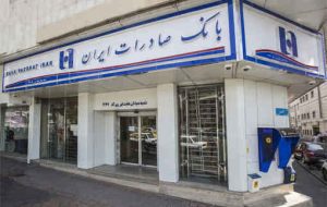 تغییر ساعت فعالیت شعب بانک صادرات ایران به مناسبت شب قدر تغییر ساعت فعالیت شعب بانک صادرات ایران به مناسبت شب قدر
