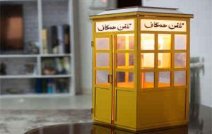 واکاوی یک نوستالژی؛ باجههای زرد رنگی که نسل ما را صبور کرد واکاوی یک نوستالژی؛ باجههای زرد رنگی که نسل ما را صبور کرد
