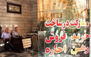 وضعیت این روزهای بازار مسکن؛ فروشنده زیاد، خریدار کم