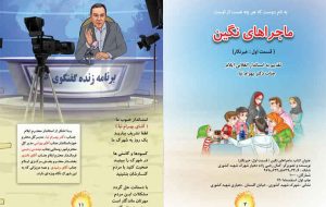 ” ماجراهای نگین” در شهرک شهید کشوری