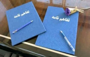 بهزیستی و سپاه امیرالمومنین(ع) ایلام تفاهم نامه همکاری امضا کردن بهزیستی و سپاه امیرالمومنین(ع) ایلام تفاهم نامه همکاری امضا کردن