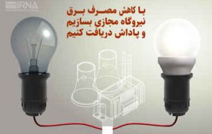 حذف لامپهای رشتهای هزار مگاوات صرفهجویی به همراه دارد حذف لامپهای رشتهای هزار مگاوات صرفهجویی به همراه دارد