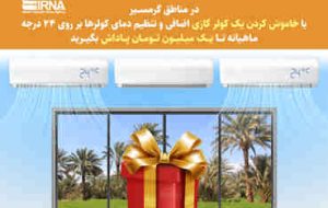 دارندگان وسایل سرمایشی اسپیلت چگونه مشمول پاداش صرفهجویی شوند؟ دارندگان وسایل سرمایشی اسپیلت چگونه مشمول پاداش صرفهجویی شوند؟