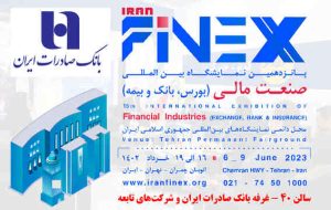 رونمایی از خدمات و محصولات نوین بانک صادرات ایران در نمایشگاه صنعت مالی رونمایی از خدمات و محصولات نوین بانک صادرات ایران در نمایشگاه صنعت مالی