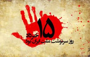 نهضت ۱۵ خرداد تحولی بزرگ در ساخت سیاسی و اقتصادی جامعه رقم زد نهضت ۱۵ خرداد تحولی بزرگ در ساخت سیاسی و اقتصادی جامعه رقم زد