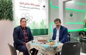 حضور موفق پست بانک در پانزدهمین نمایشگاه بین المللی صنعت مالی (بورس، بانک و بیمه) حضور موفق پست بانک در پانزدهمین نمایشگاه بین المللی صنعت مالی (بورس، بانک و بیمه)