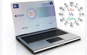 ساعت کار جدید سامانههای «چکاوک»، «ساتنا» و «پایا» بانک صادرات ایران ساعت کار جدید سامانههای «چکاوک»، «ساتنا» و «پایا» بانک صادرات ایران
