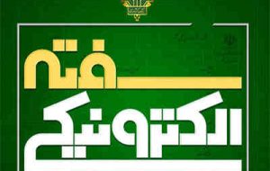 سفته الکترونیکی، خدمت جدید بانک کشاورزی