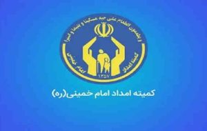 حمایت و خودکفایی مددجویان از کارهای جهادی و نیک کمیته امداد استان تهران است