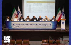 مهر تایید سهامداران بر صورتهای مالی ۱۴۰۱ بیمه سرمد مهر تایید سهامداران بر صورتهای مالی ۱۴۰۱ بیمه سرمد