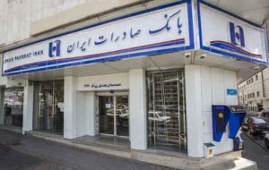ساعت کار جدید خدمت رسانی شعب بانک صادرات ایران