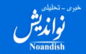 توضیح درباره مصاحبه با جناب آقای کمال سجادی توسط سایت نواندیش