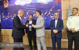 جمشید اسکندری سرپرست زندان‌های استان ایلام شد