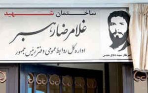 ساختمان روابط عمومی ریاستجمهوری به نام «شهید رهبر» مزین شد ساختمان روابط عمومی ریاستجمهوری به نام «شهید رهبر» مزین شد