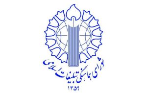 فراخوان شورای هماهنگی تبلیغات اسلامی برای حضور حماسی در راهپیمایی ۱۳ آبان فراخوان شورای هماهنگی تبلیغات اسلامی برای حضور حماسی در راهپیمایی ۱۳ آبان
