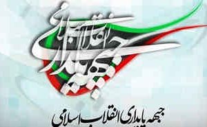 شکلگیری انتخابات رقابتی، دغدغهی جبهه پایداری است/ لزوم دعوت از نامزدهای اصلح و کارآمد شکلگیری انتخابات رقابتی، دغدغهی جبهه پایداری است/ لزوم دعوت از نامزدهای اصلح و کارآمد