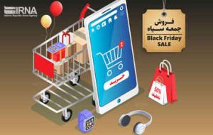 جمعه سیاهی که فرهنگ و اقتصادمان را سیاه می‌کند  *هدی سادات پاک نهاد