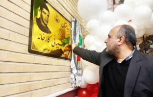 ساختمان اداری کمیته امداد شهرستان پیشوا به نام امدادگر شهید، حسین شیبانی کارخانه نام گذاری شد ساختمان اداری کمیته امداد شهرستان پیشوا به نام امدادگر شهید، حسین شیبانی کارخانه نام گذاری شد