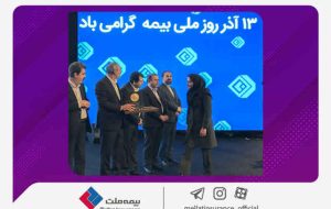 تجلیل از بهترینهای صنعت بیمه توسط رییس کل بیمه مرکزی/ همکار بیمه ملت کارمند نمونه صنعت بیمه شد تجلیل از بهترینهای صنعت بیمه توسط رییس کل بیمه مرکزی/ همکار بیمه ملت کارمند نمونه صنعت بیمه شد