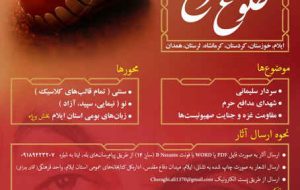 سومین سوگواره شعر «طلوع سرخ» برگزار می‌شود
