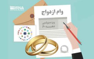 رشد ۲۸ درصدی اعطای تسهیلات ازدواج در سال جاری رشد ۲۸ درصدی اعطای تسهیلات ازدواج در سال جاری