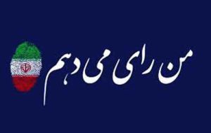 جریان انقلاب در استان ایلام نامزدهای مورد حمایت خود را معرفی کرد