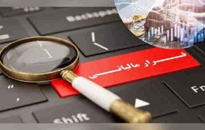 وزارت اقتصاد: بار افزایش درآمدهای مالیاتی بر دوش فراریان سابق است وزارت اقتصاد: بار افزایش درآمدهای مالیاتی بر دوش فراریان سابق است