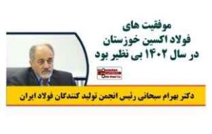 رئیس انجمن تولید کنندگان فولاد ایران تشریح کرد: توسعه صادرات و تولید ورق های عریض کیفی،مسیر سودآوری فولاد اکسین رئیس انجمن تولید کنندگان فولاد ایران تشریح کرد: توسعه صادرات و تولید ورق های عریض کیفی،مسیر سودآوری فولاد اکسین
